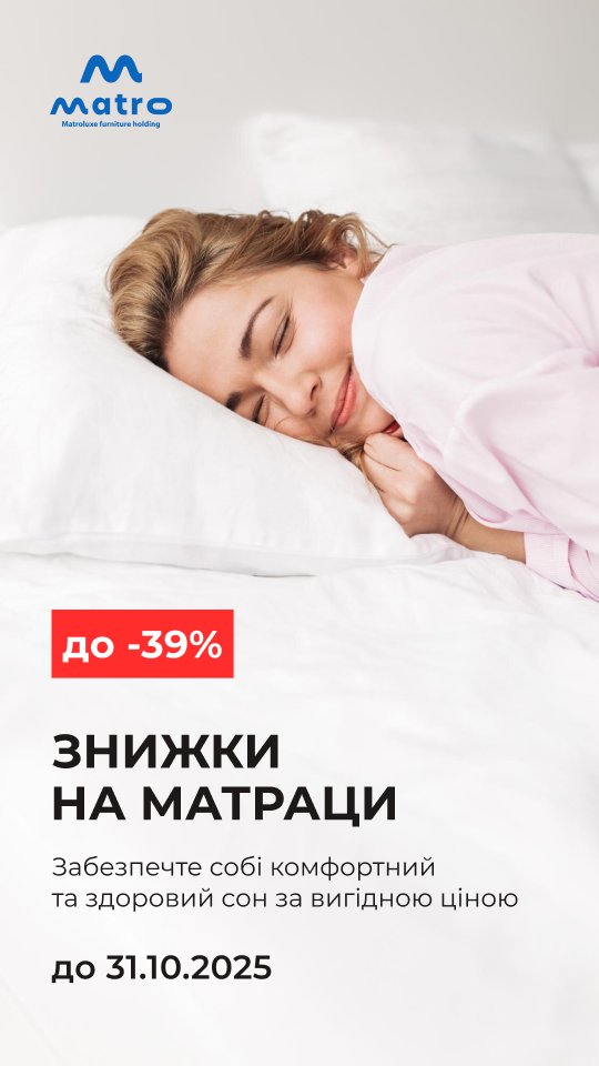 Знижки на матраци до -39%